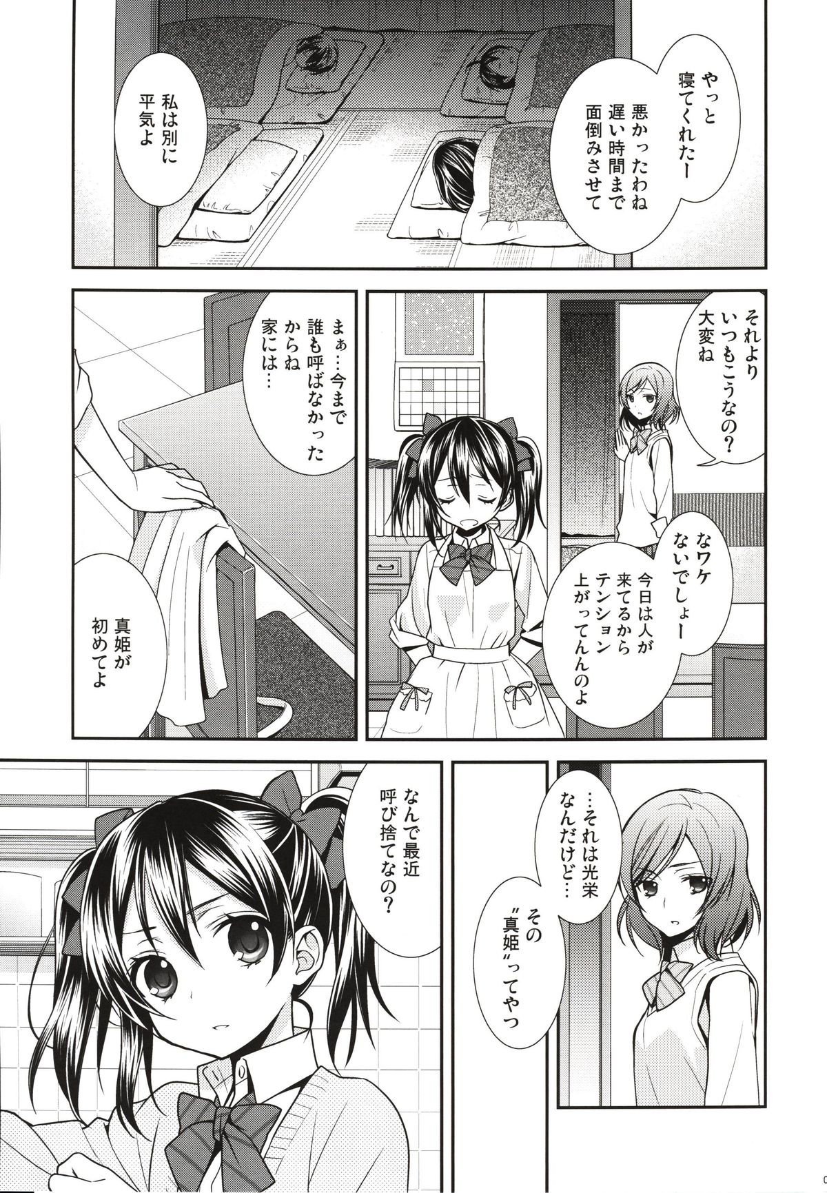 Sakashima no Taiyou ni Sasageru Ai no Uta page 5 full