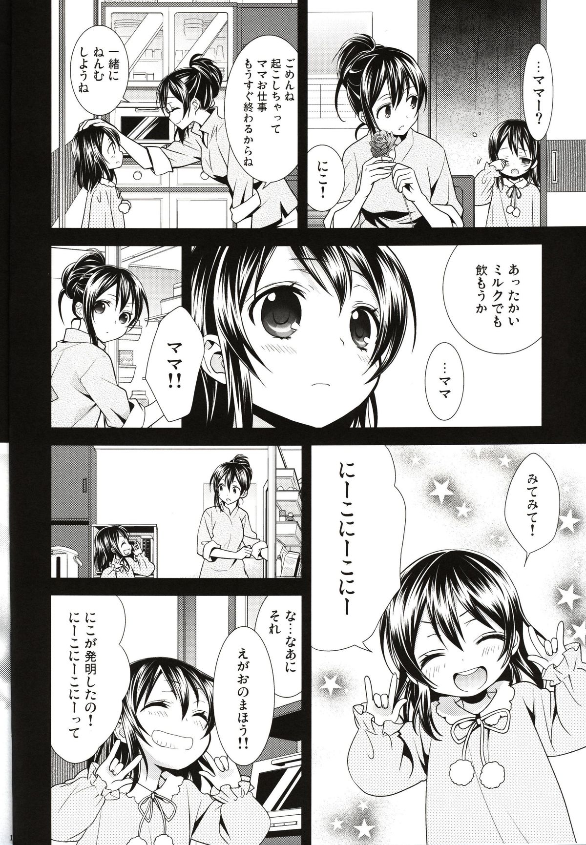 Sakashima no Taiyou ni Sasageru Ai no Uta page 8 full