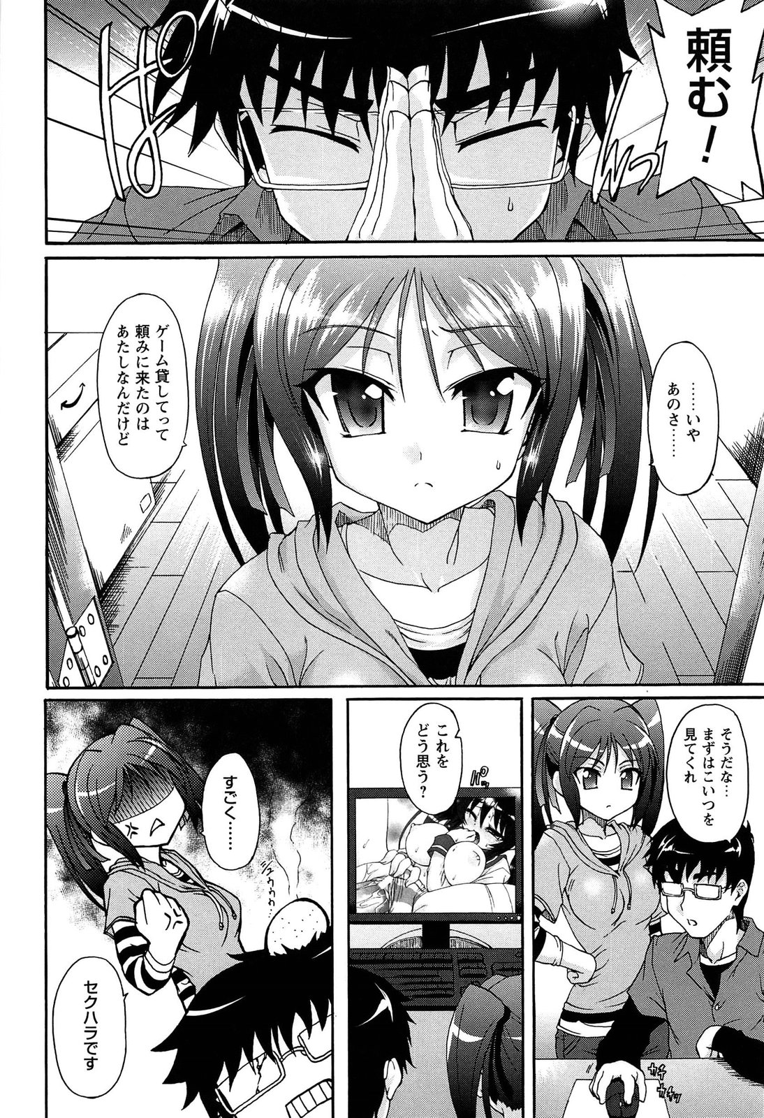 Eroge o Tsukurou! Genteiban - Let's develop the adult game together page 10 full