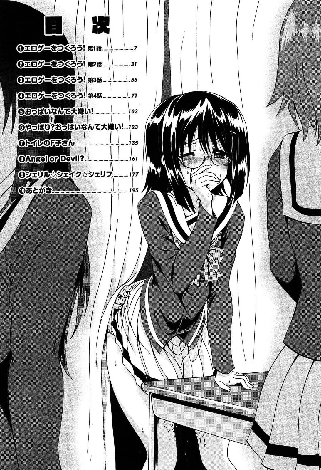 Eroge o Tsukurou! Genteiban - Let's develop the adult game together page 8 full