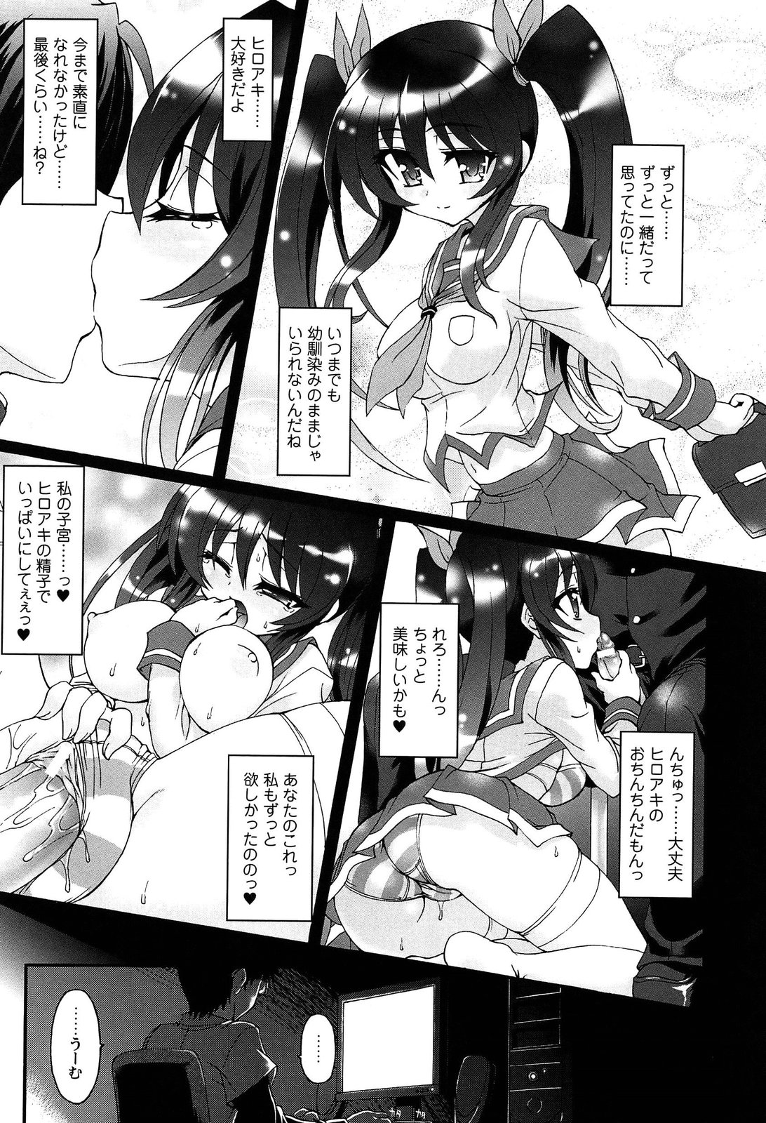 Eroge o Tsukurou! Genteiban - Let's develop the adult game together page 9 full