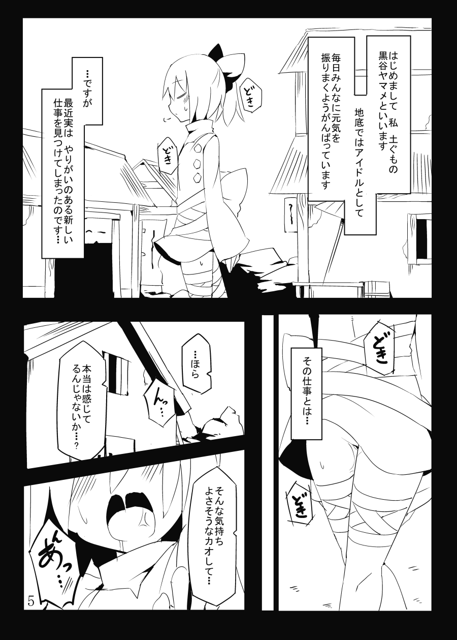 Chitei no AV Idol dayo Yamame-chan!! page 5 full