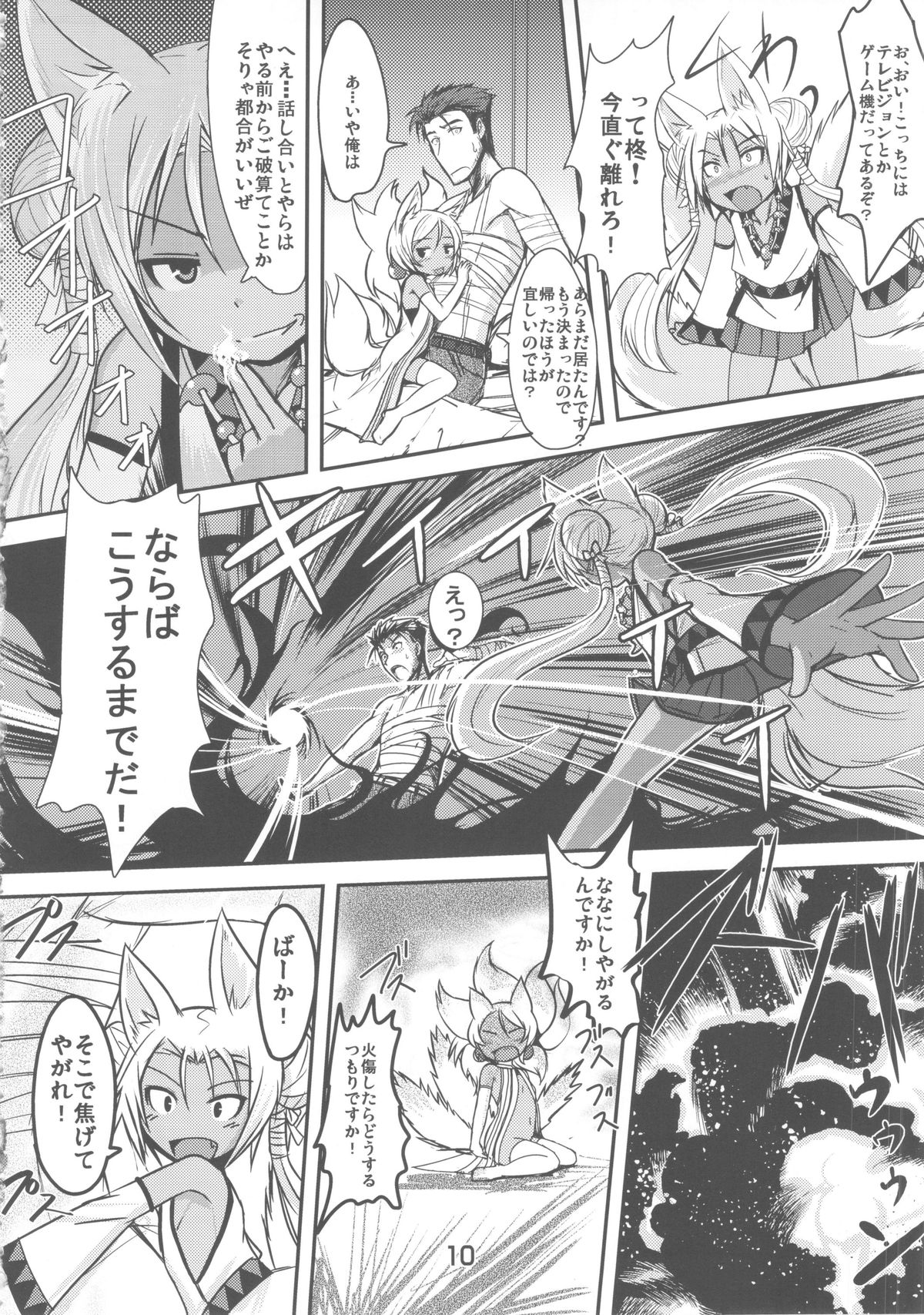 Souko no Tobari page 10 full