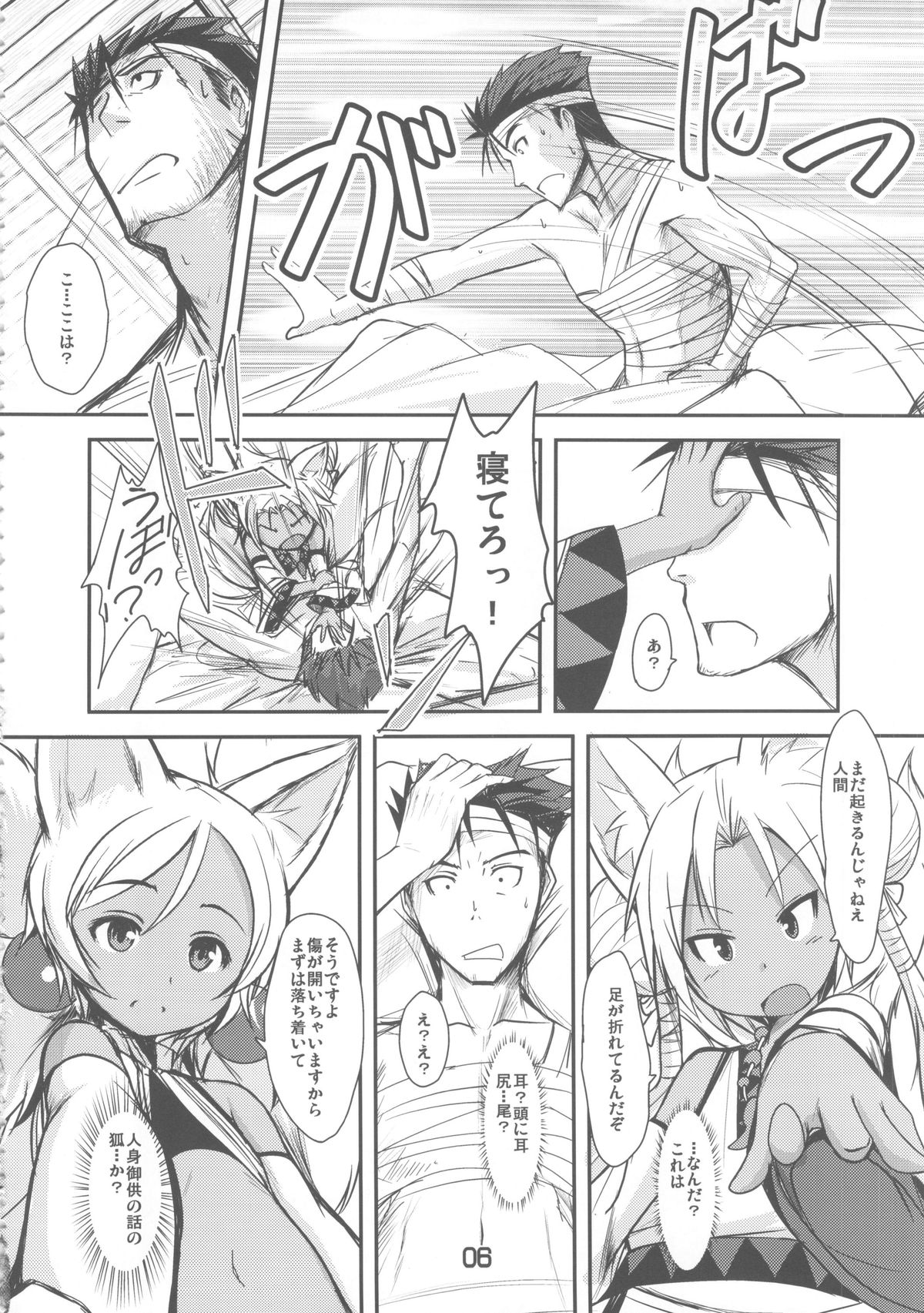 Souko no Tobari page 6 full