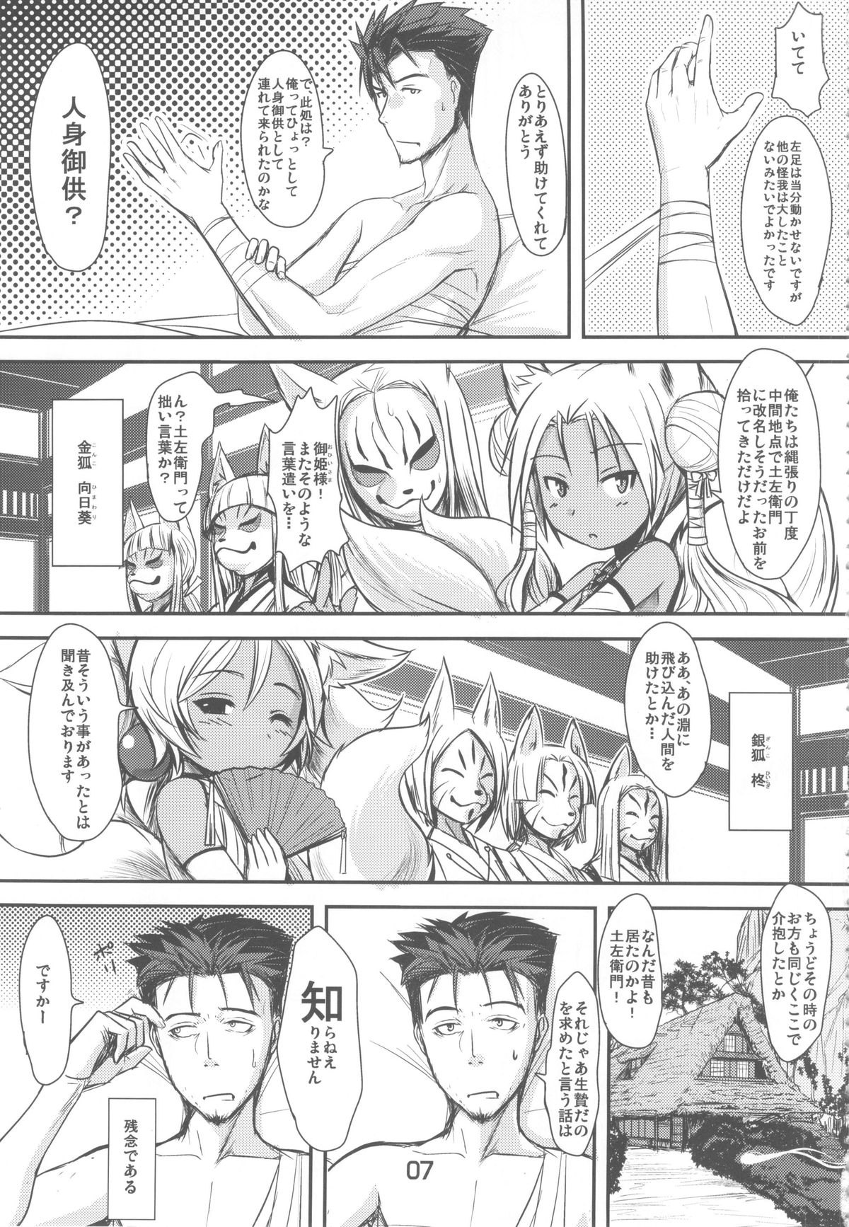 Souko no Tobari page 7 full