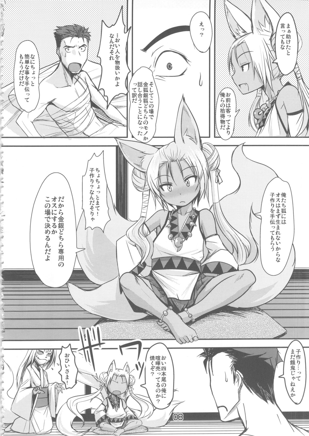 Souko no Tobari page 8 full