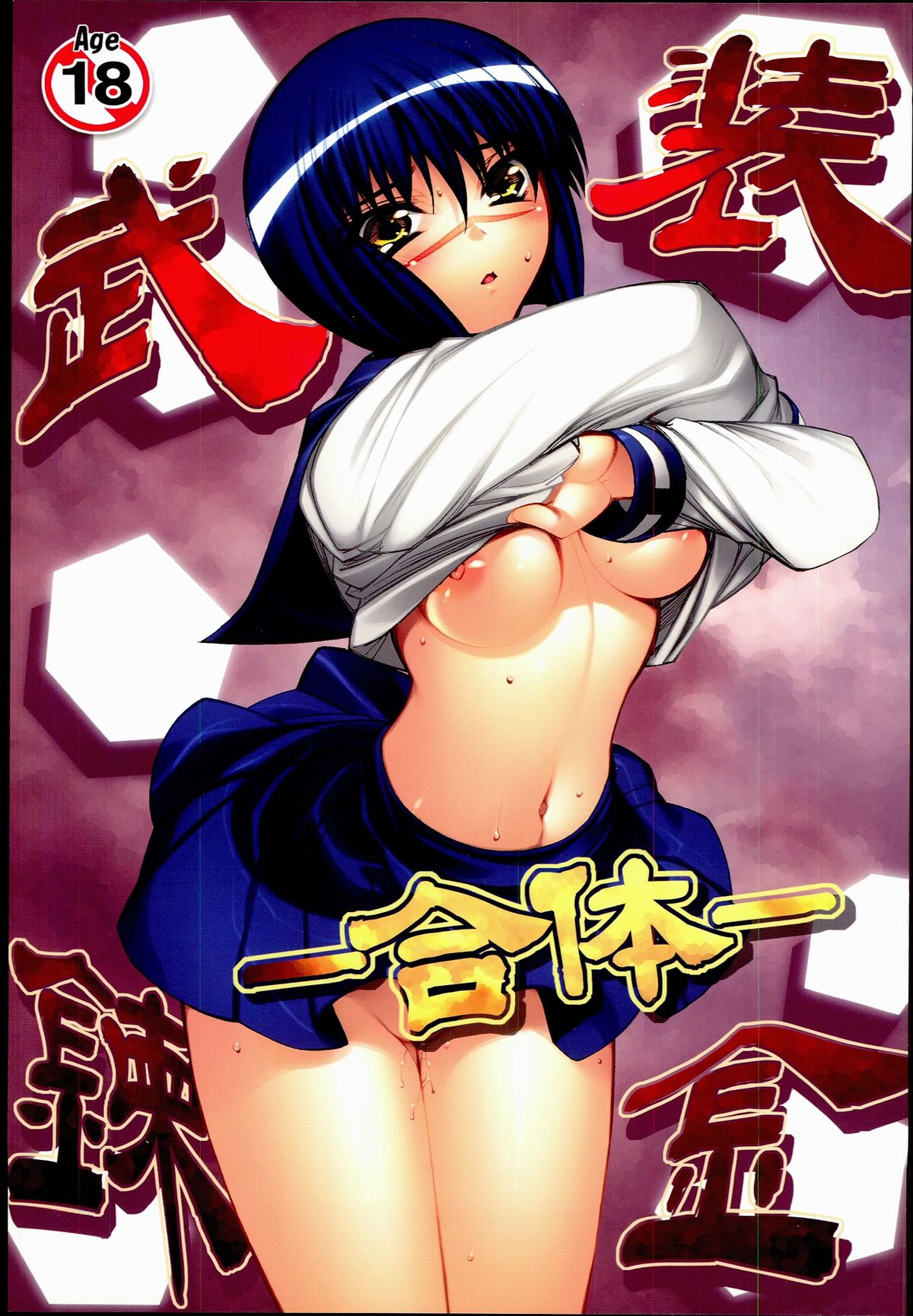 Busou Renkin -Gattai- page 1 full