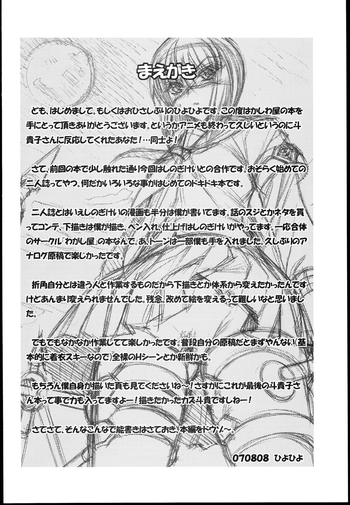 Busou Renkin -Gattai- page 4 full