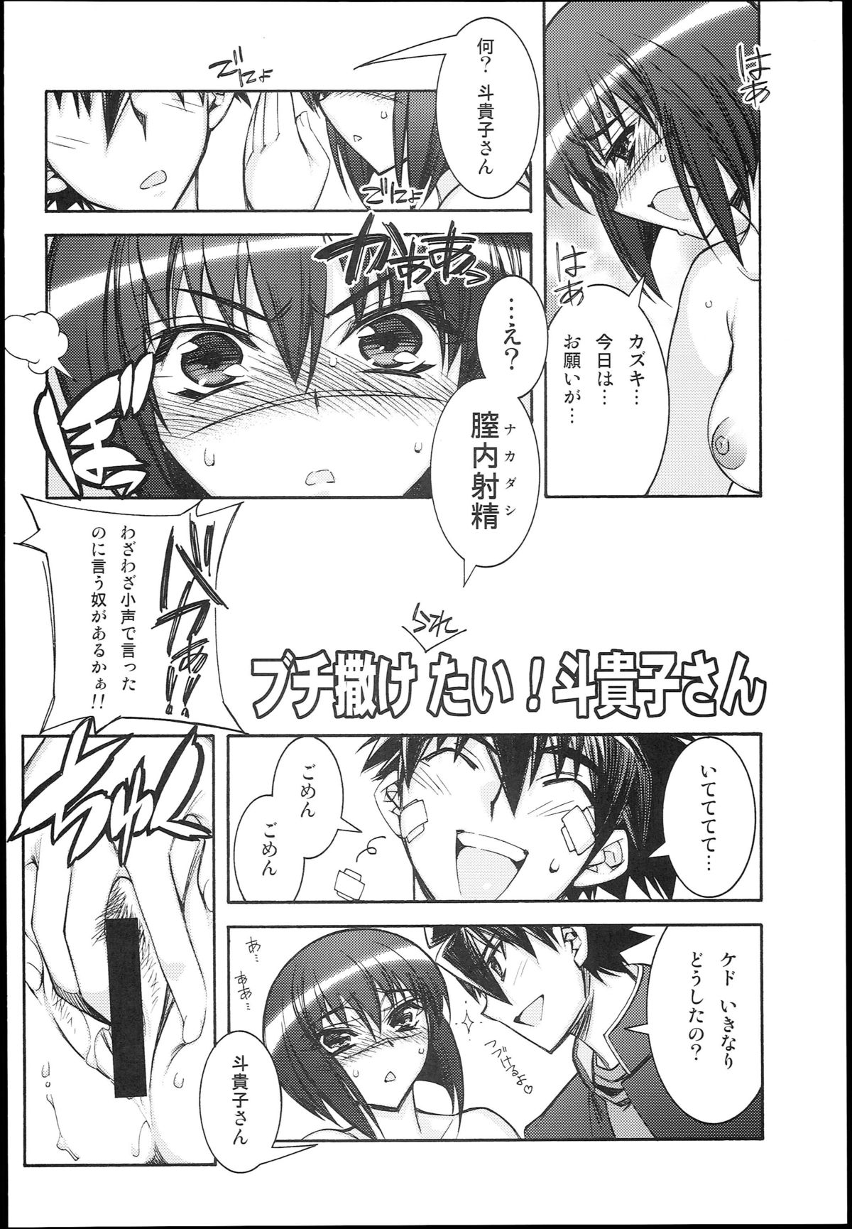 Busou Renkin -Gattai- page 6 full
