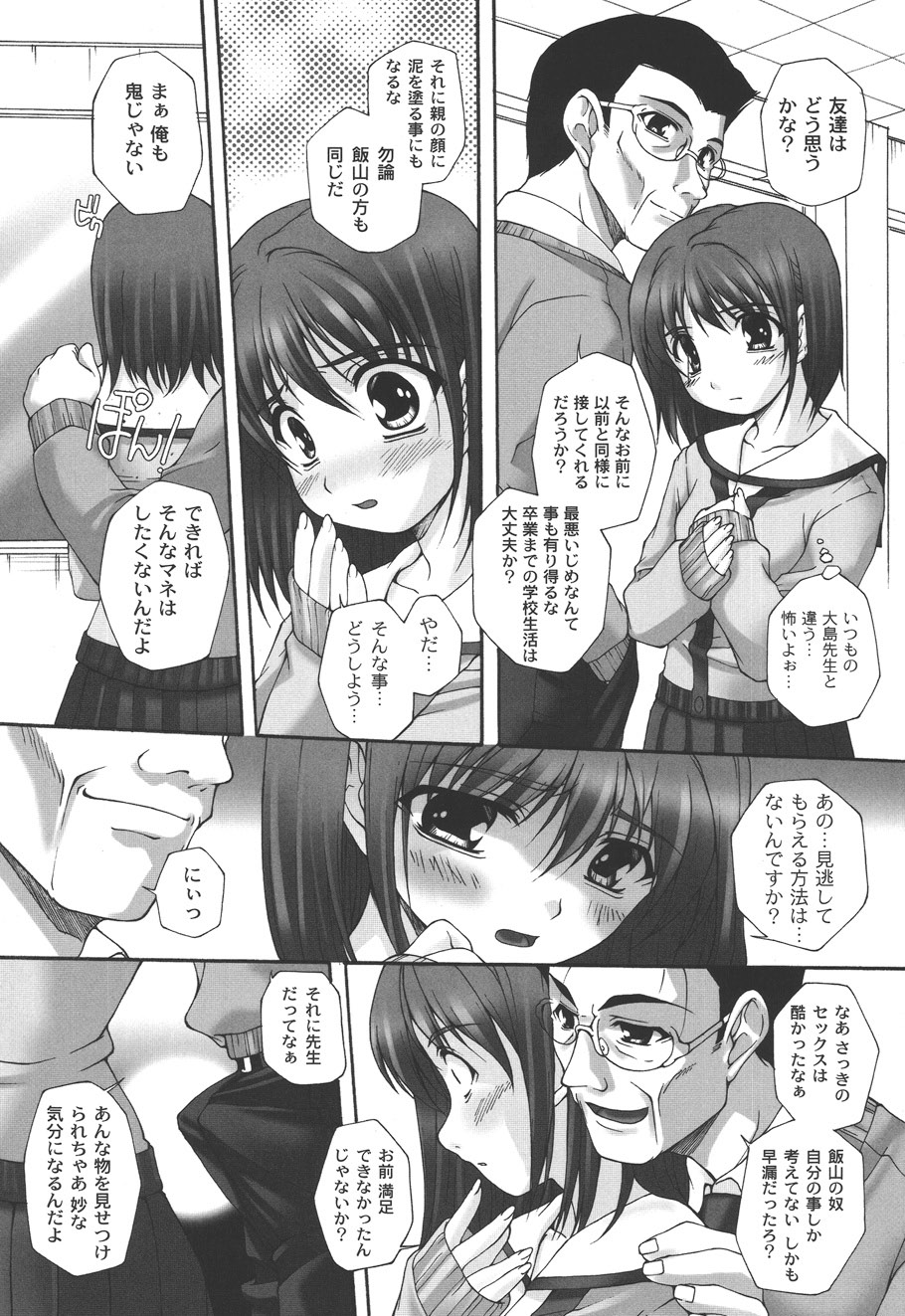Fujun na Houkago page 10 full