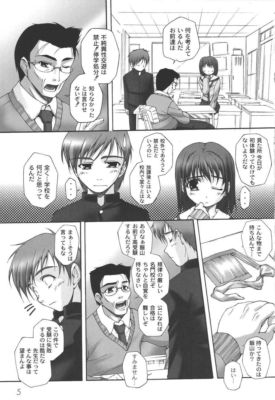 Fujun na Houkago page 7 full
