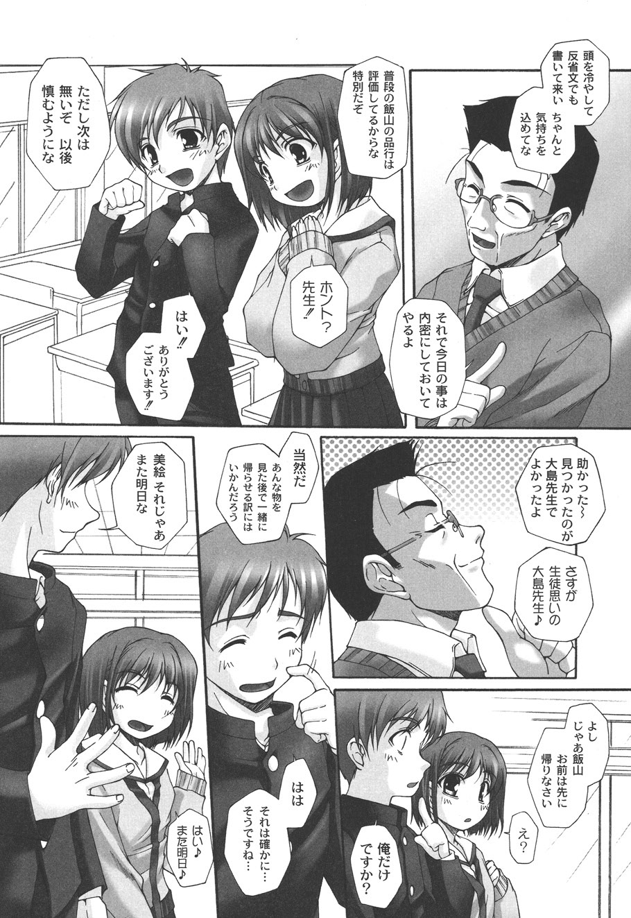 Fujun na Houkago page 8 full
