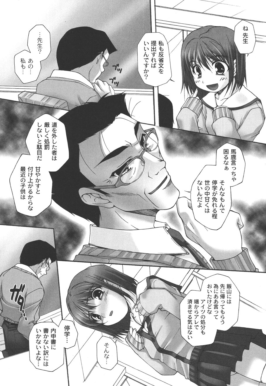 Fujun na Houkago page 9 full