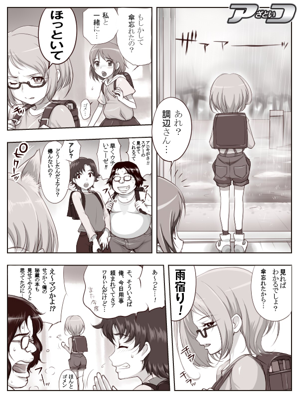アざといコ page 2 full