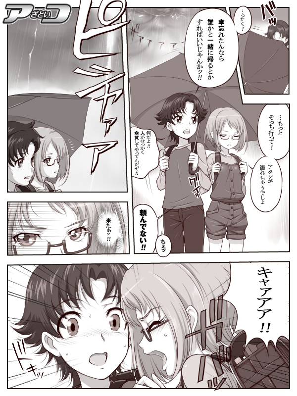 アざといコ page 3 full