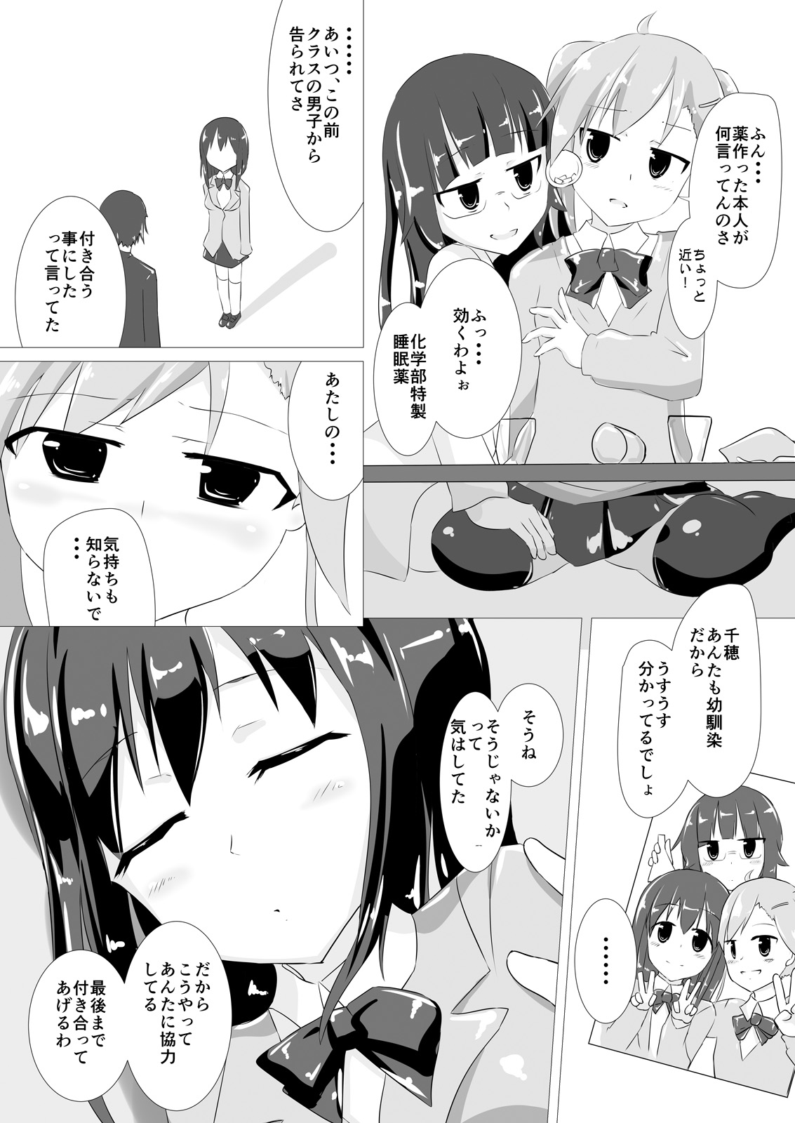 jelly a la mode Vol. 2 page 3 full