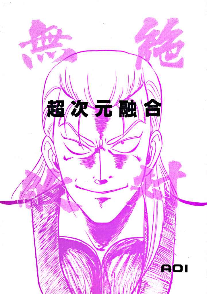 Chou Jigen Yuugou page 1 full