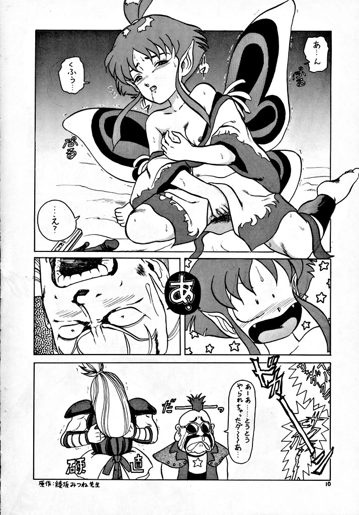 Chou Jigen Yuugou page 10 full