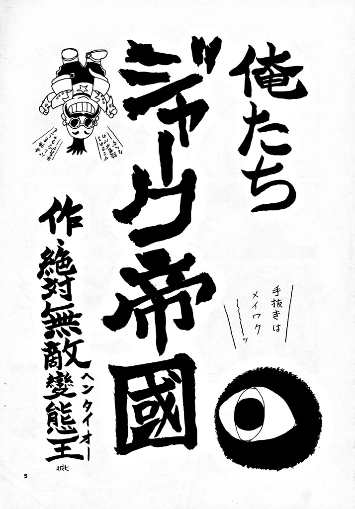 Chou Jigen Yuugou page 5 full