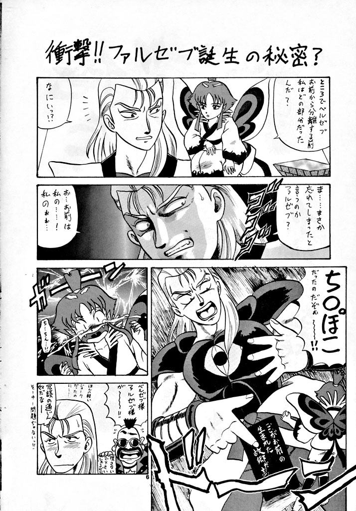 Chou Jigen Yuugou page 6 full