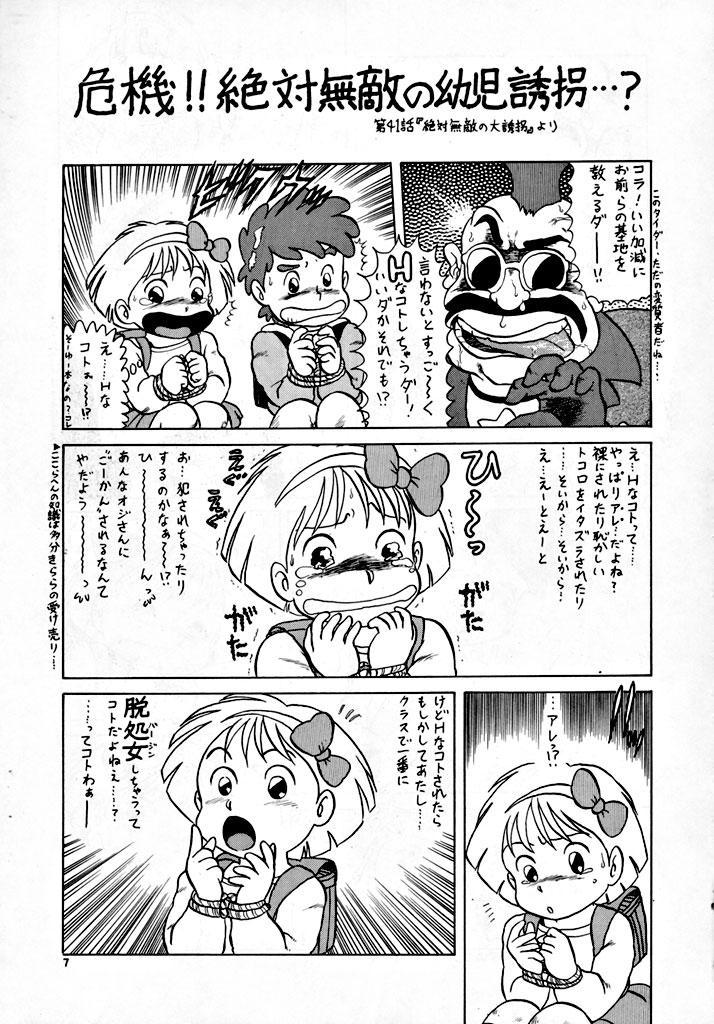 Chou Jigen Yuugou page 7 full