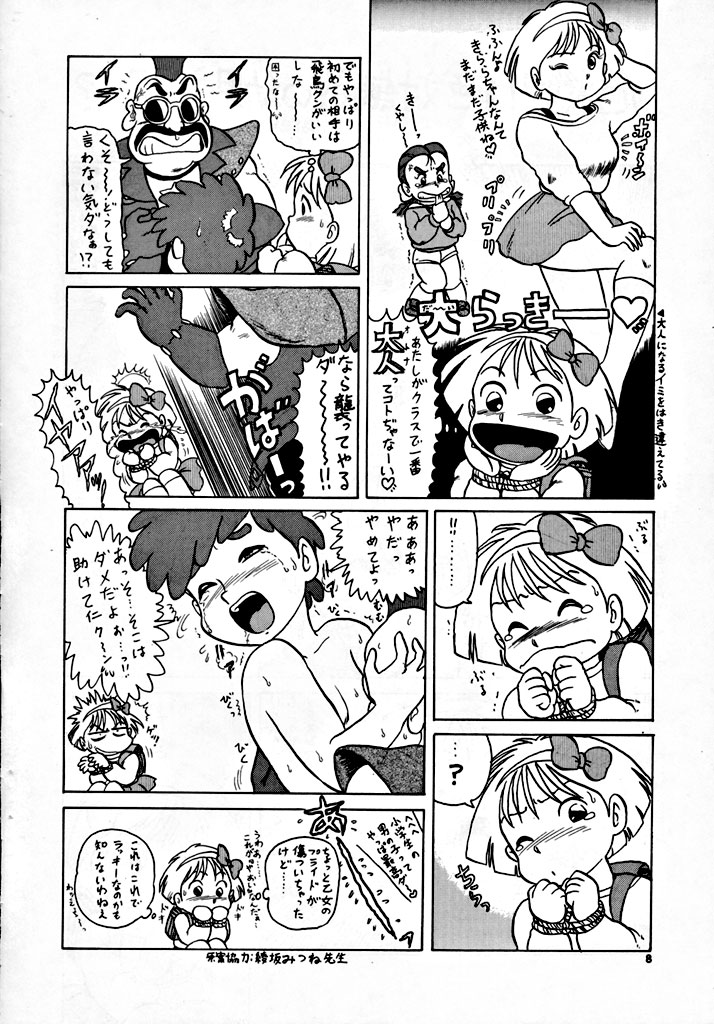 Chou Jigen Yuugou page 8 full