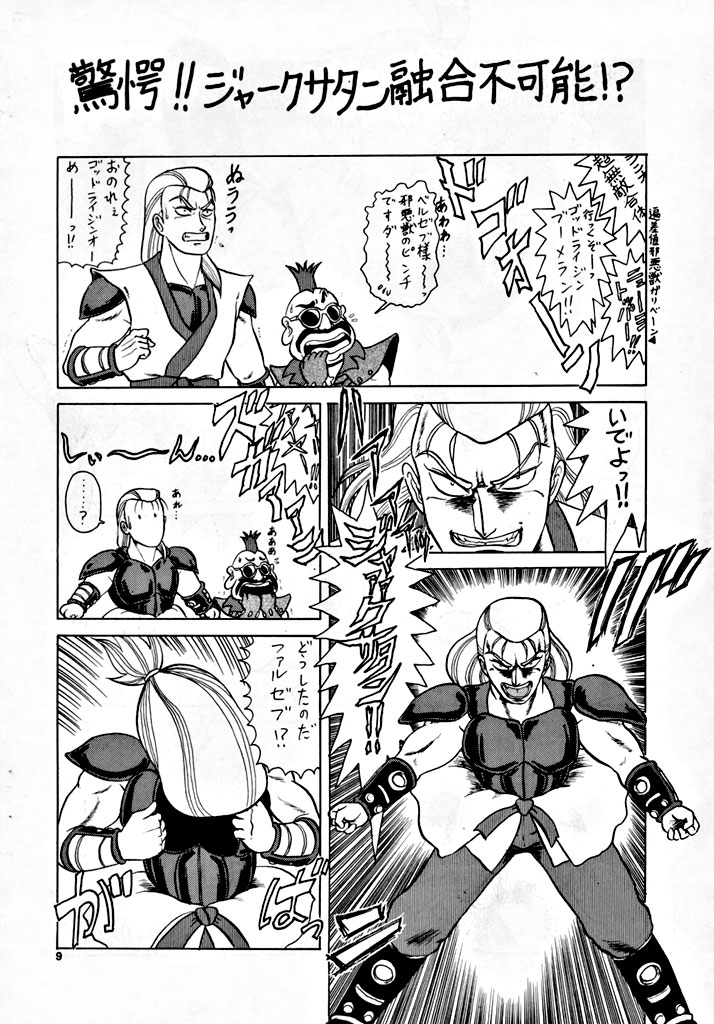 Chou Jigen Yuugou page 9 full