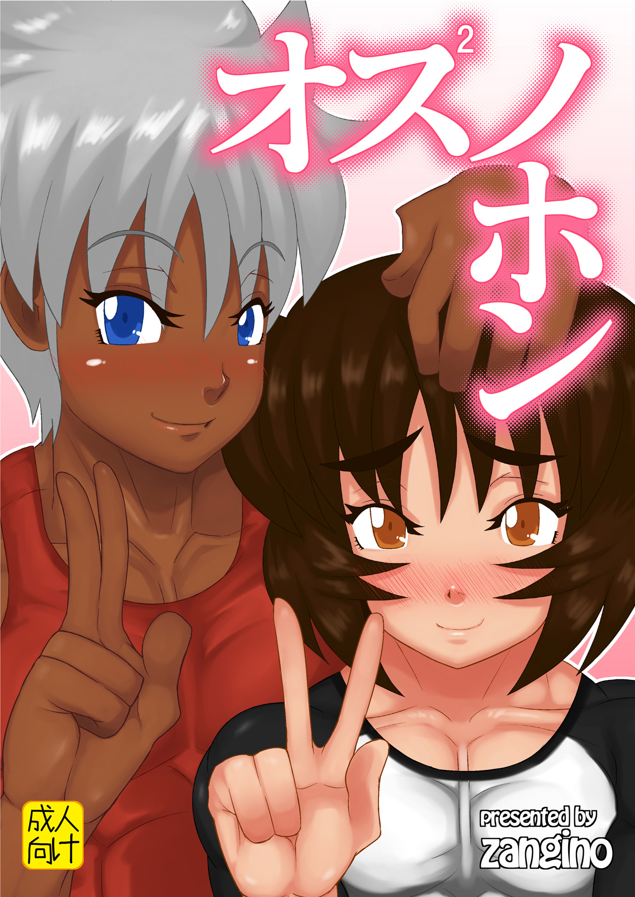 Osu Osu no Hon page 1 full