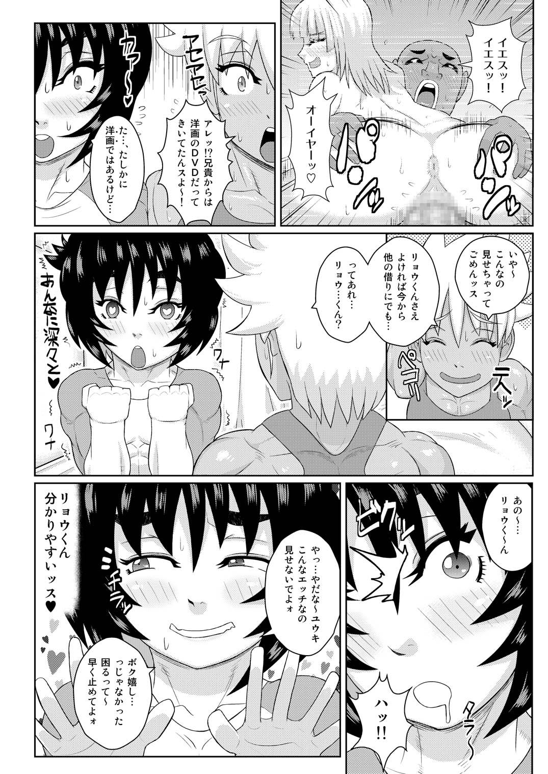 Osu Osu no Hon page 3 full