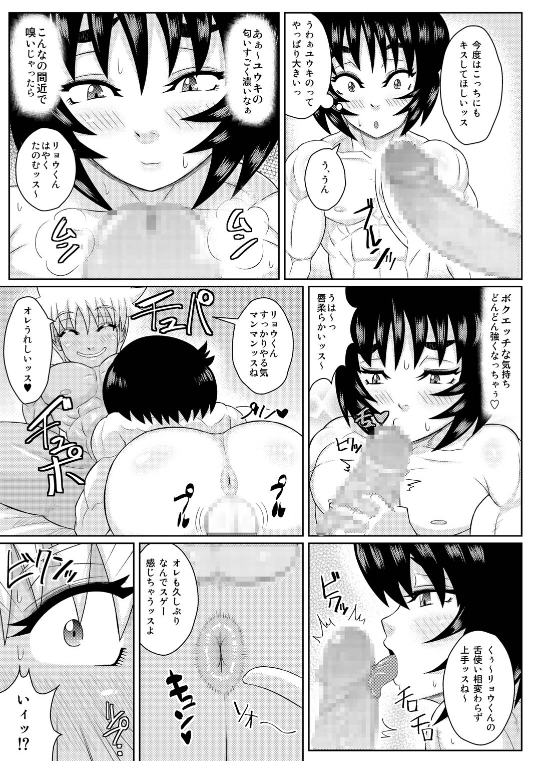 Osu Osu no Hon page 6 full