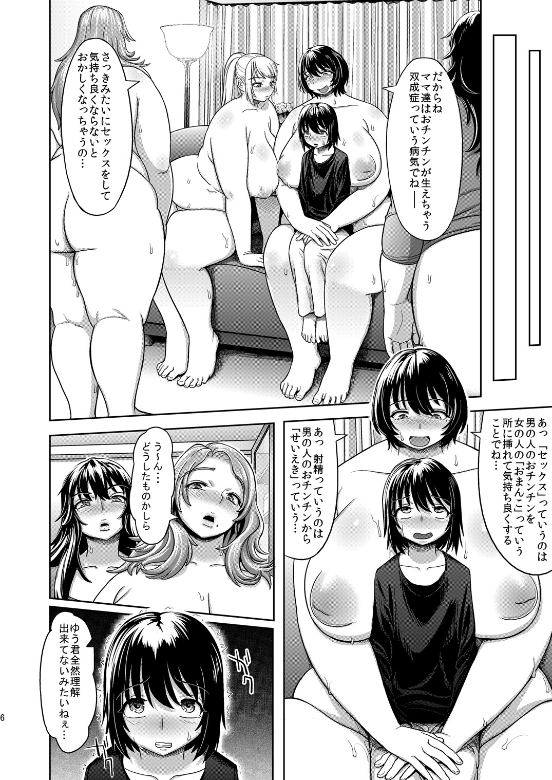 Mother Me! page 7 full