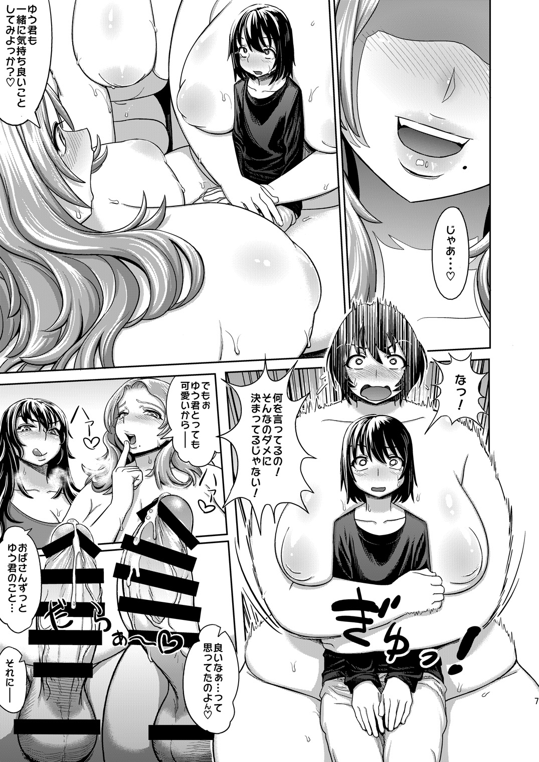 Mother Me! page 8 full