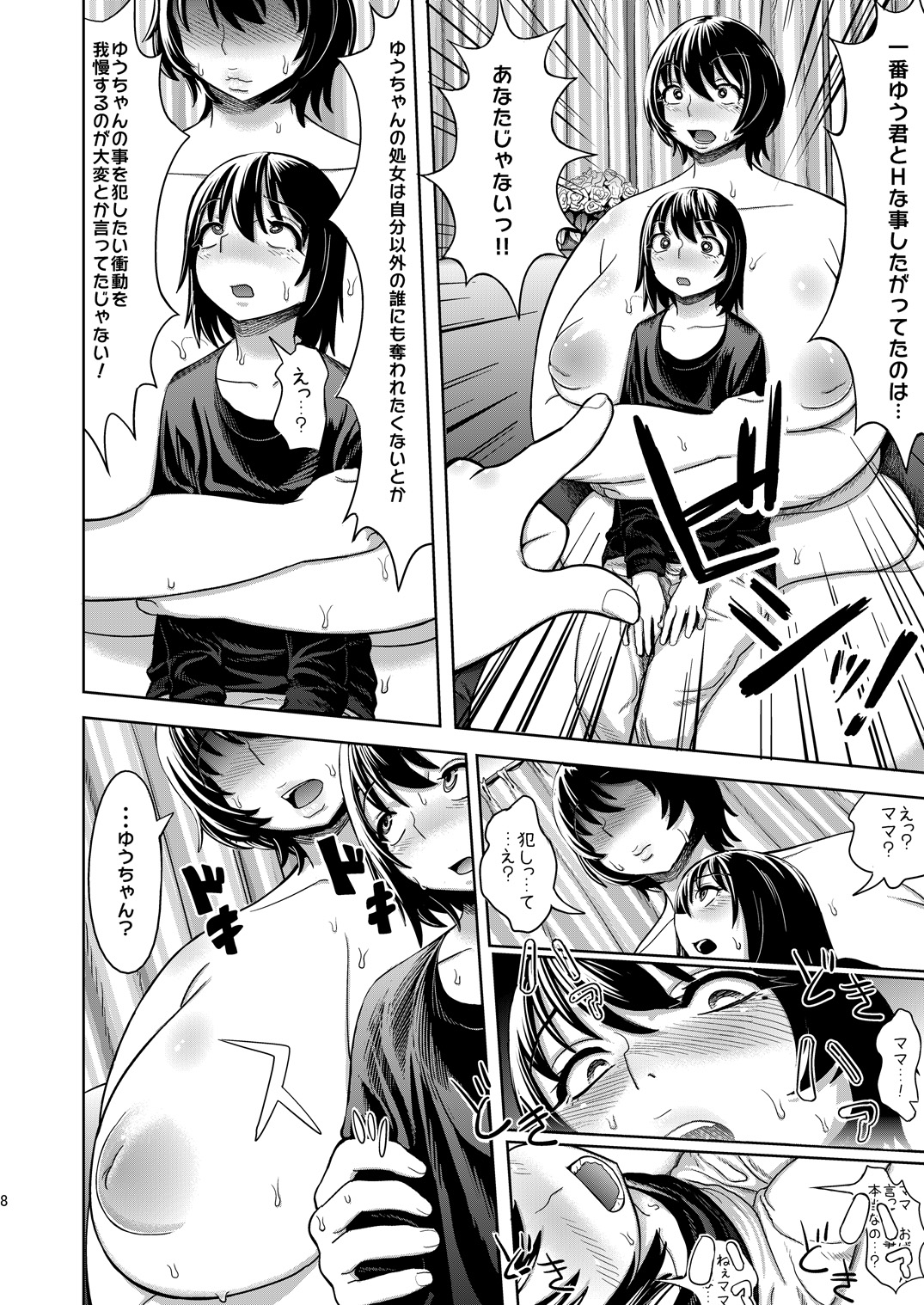 Mother Me! page 9 full