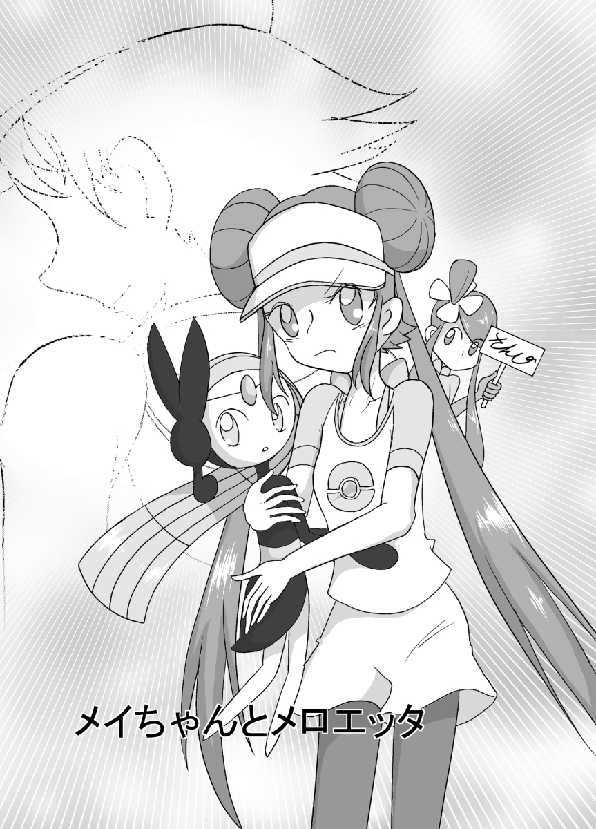 Step of the melody, the love of Pokemon comic page 2 full