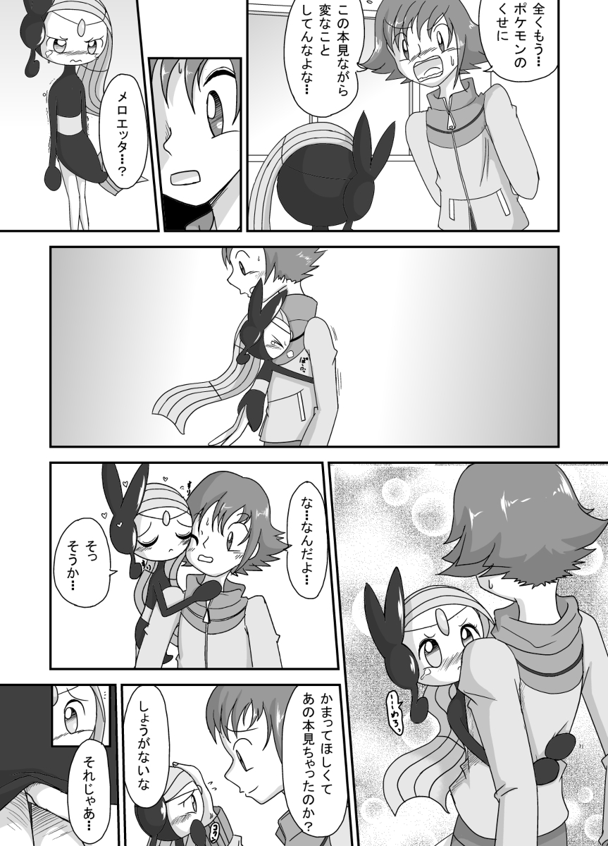 Step of the melody, the love of Pokemon comic page 8 full