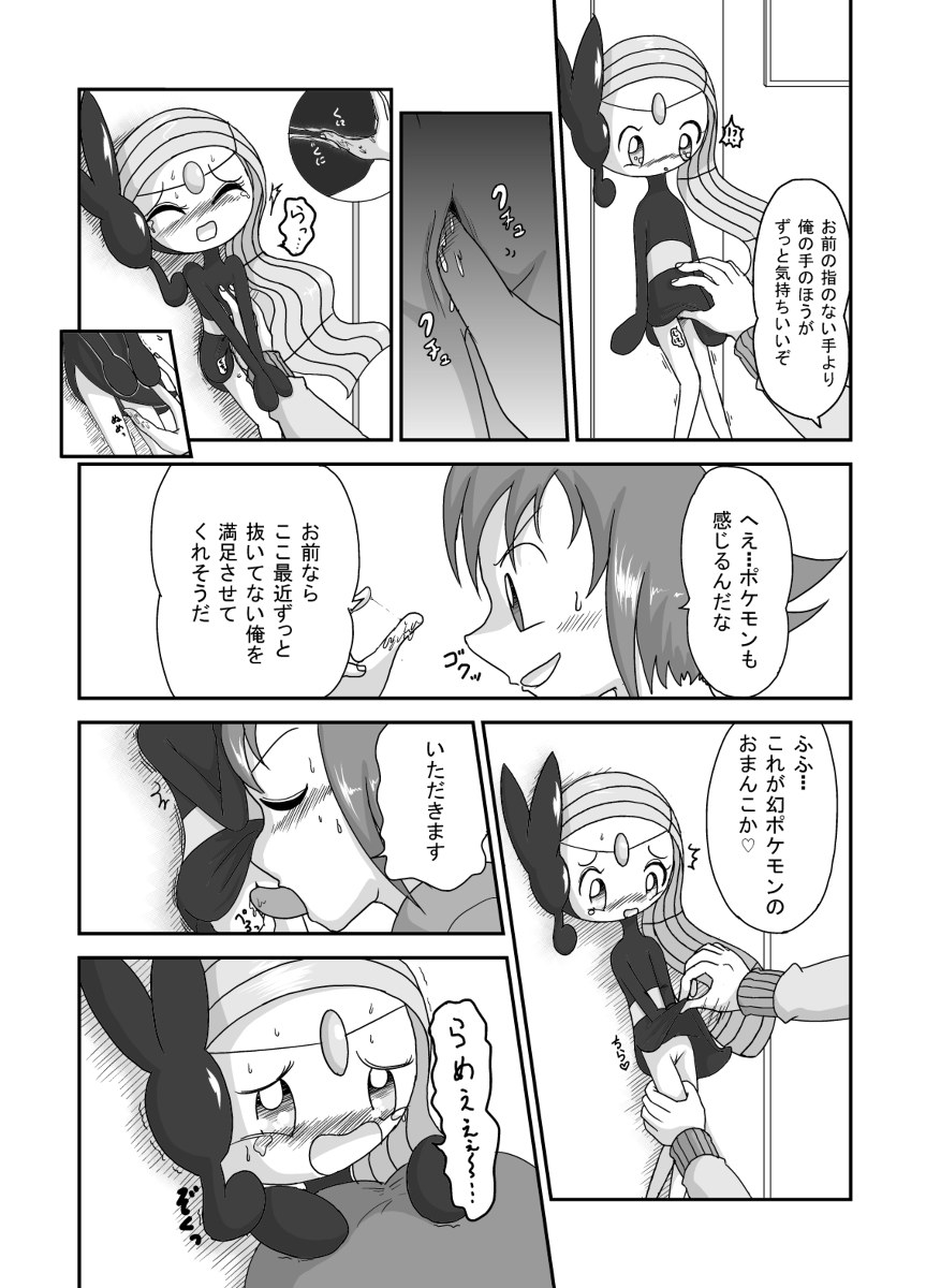 Step of the melody, the love of Pokemon comic page 9 full