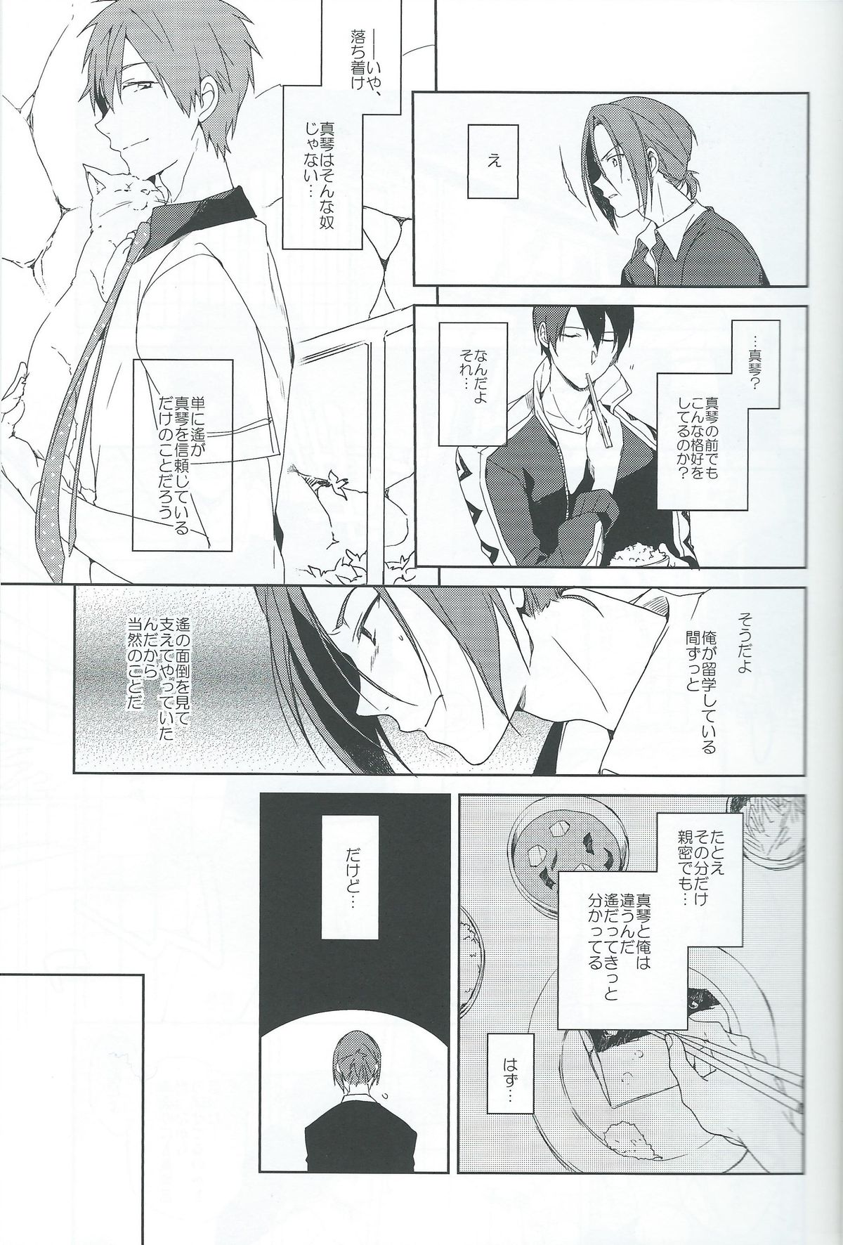 Asobi ni ikuyo! page 8 full
