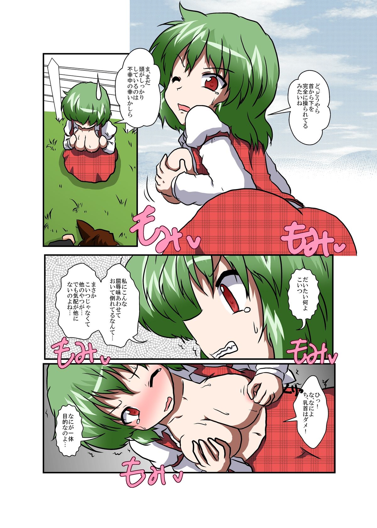 Touhou TS monogatari ~ Yuuka-hen ~ page 10 full
