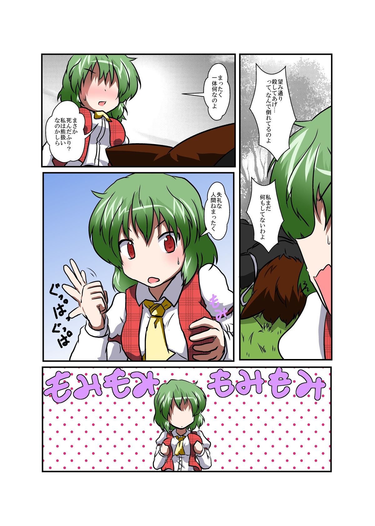 Touhou TS monogatari ~ Yuuka-hen ~ page 7 full