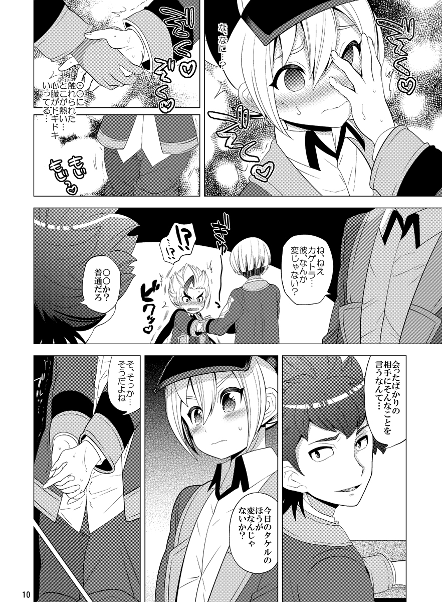 Boku Dake no Wars page 10 full