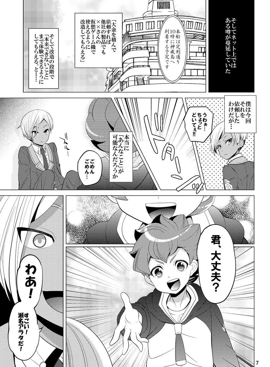 Boku Dake no Wars page 7 full