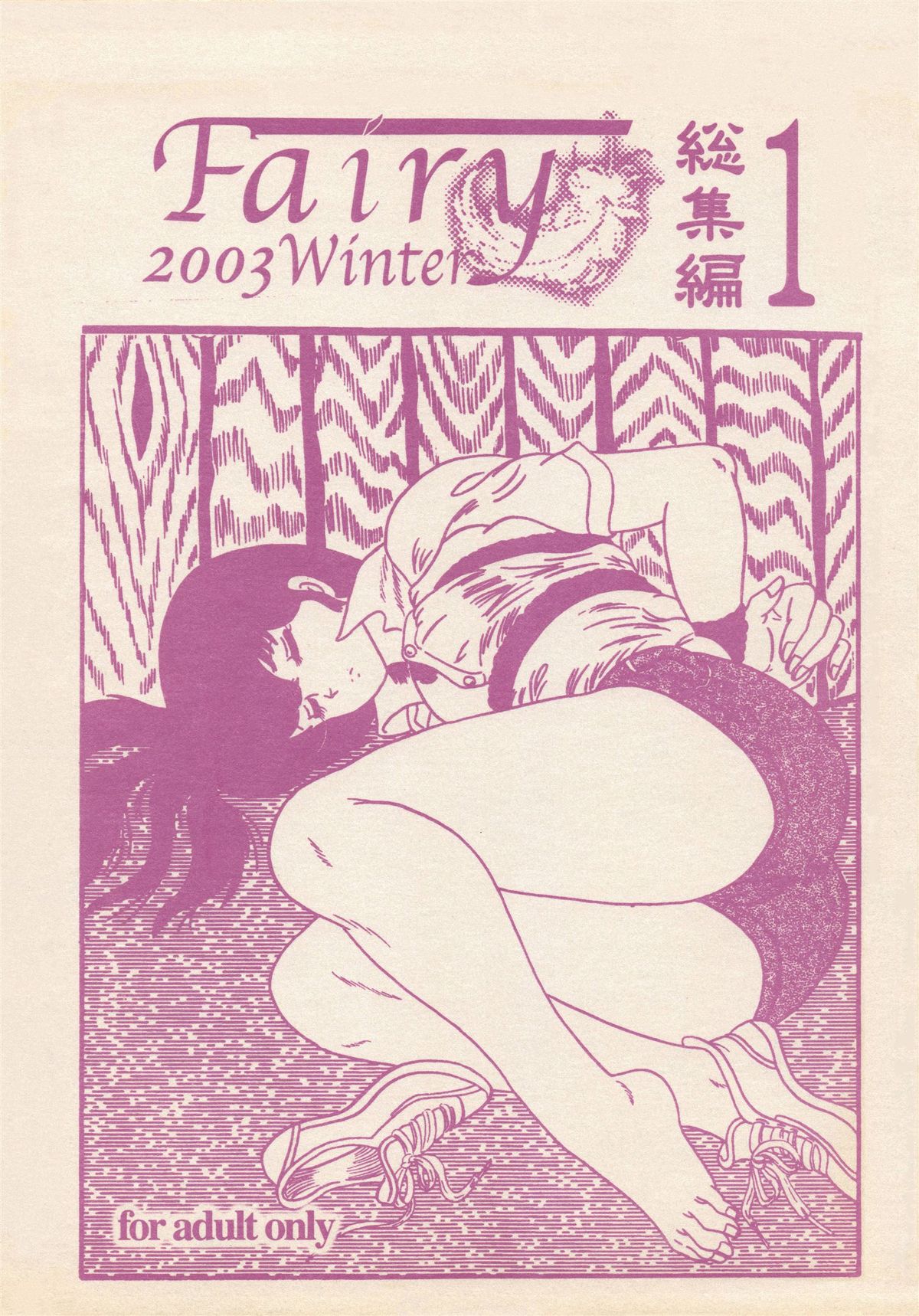 Fairy 1 Soushuuhen page 1 full