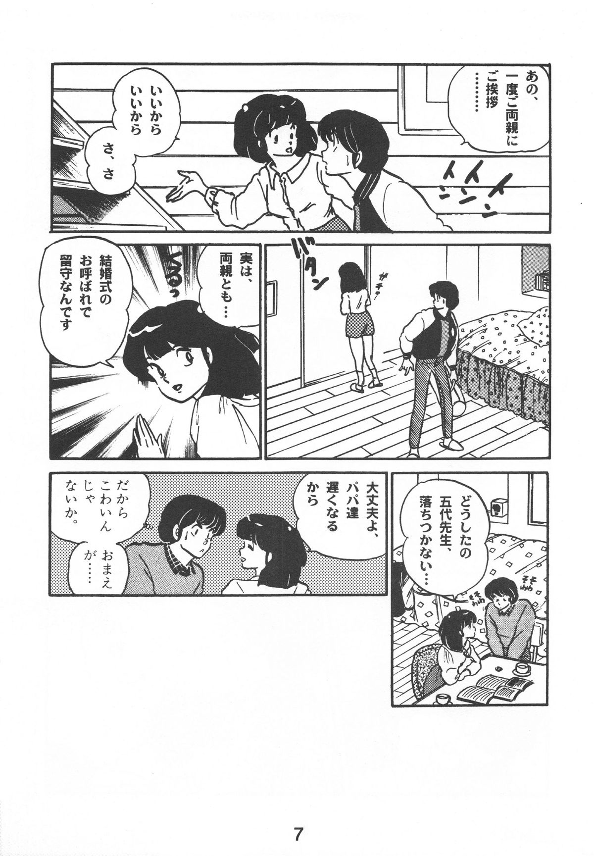 Fairy 1 Soushuuhen page 9 full