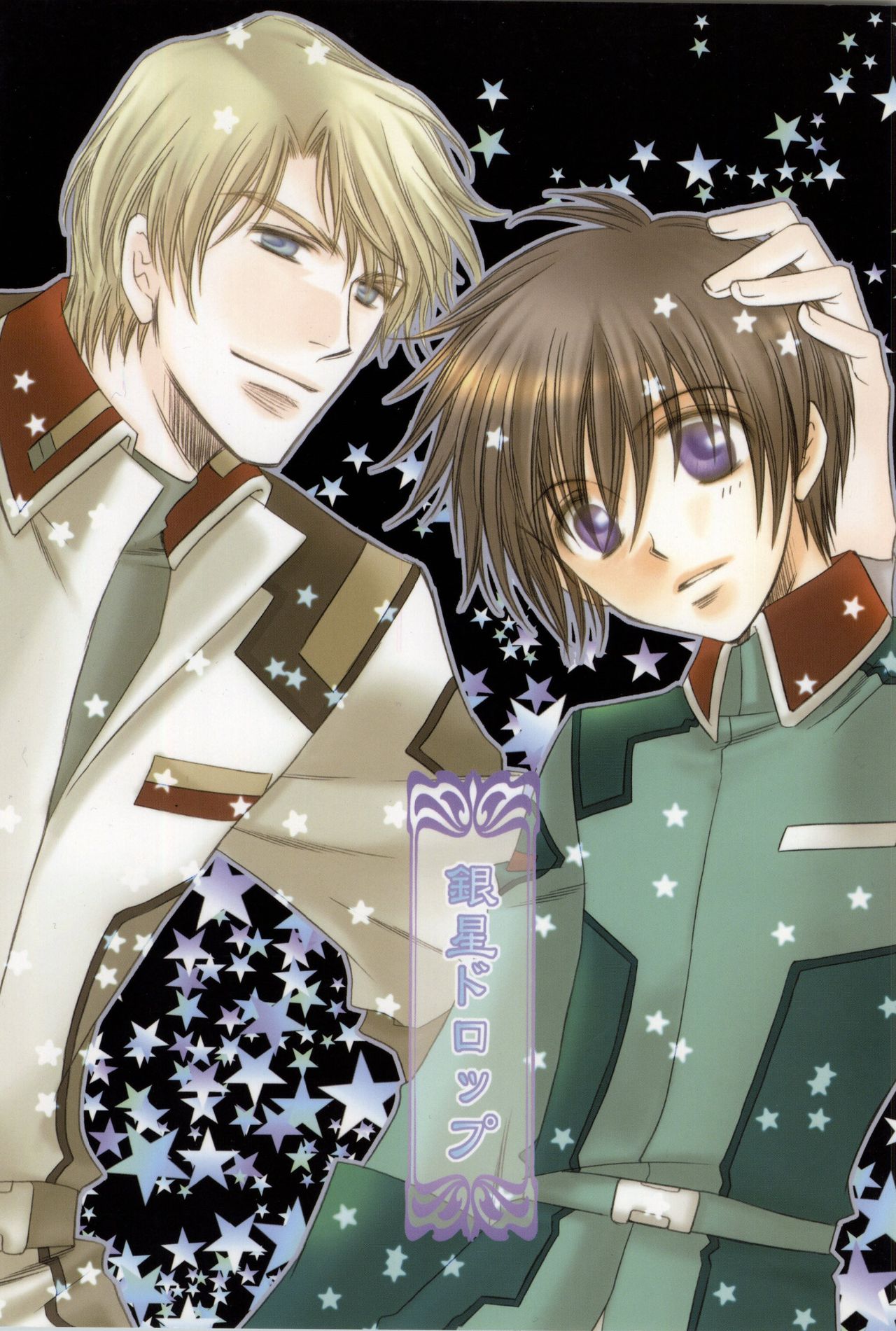 銀星ドロップ page 1 full
