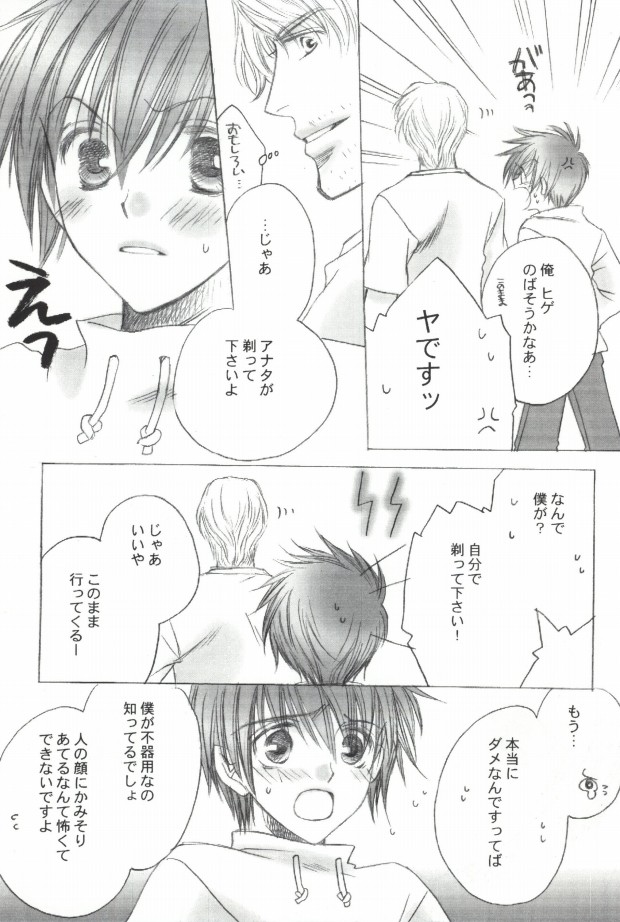 銀星ドロップ page 5 full