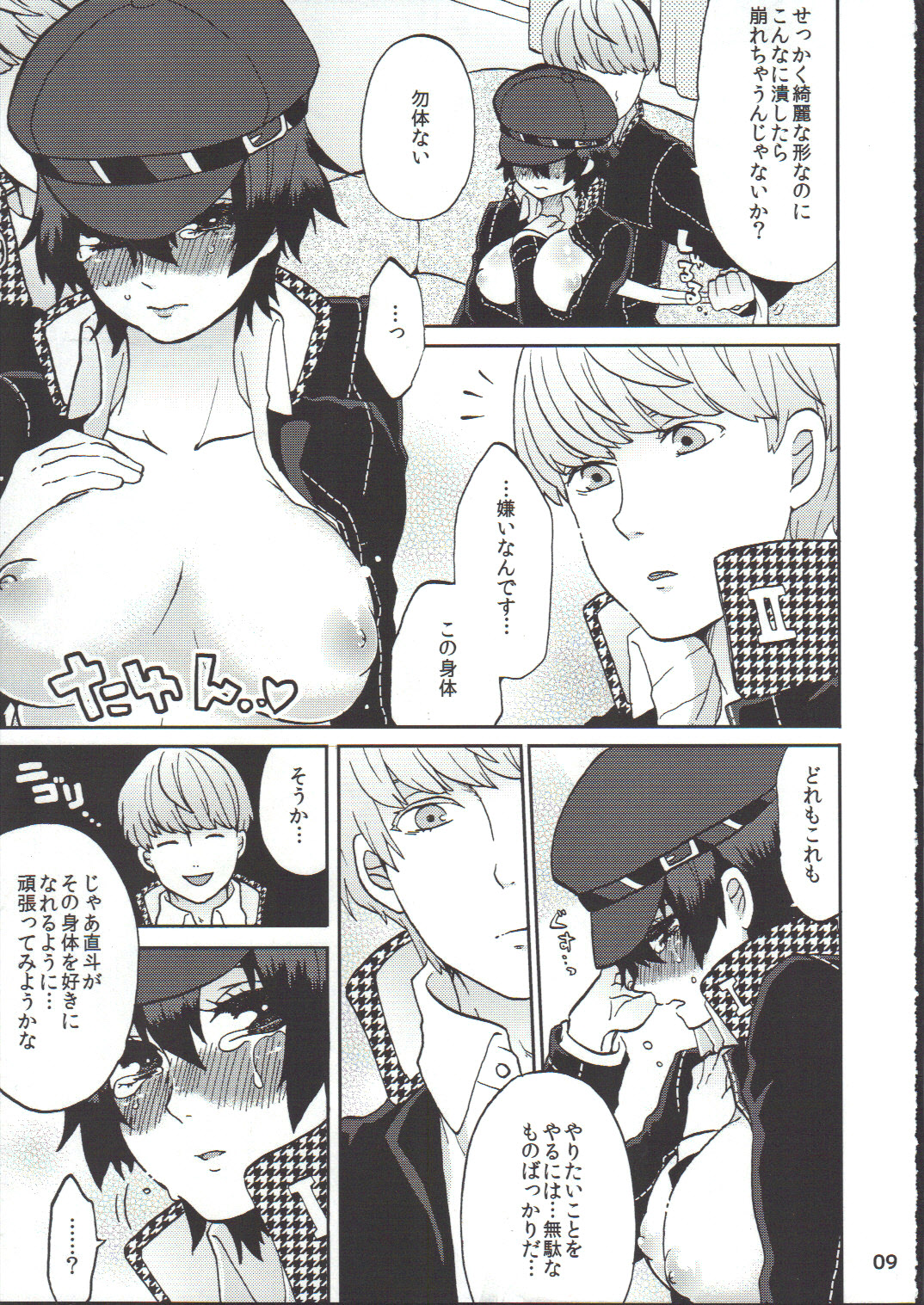 Bishōjo de Tantei de M page 8 full