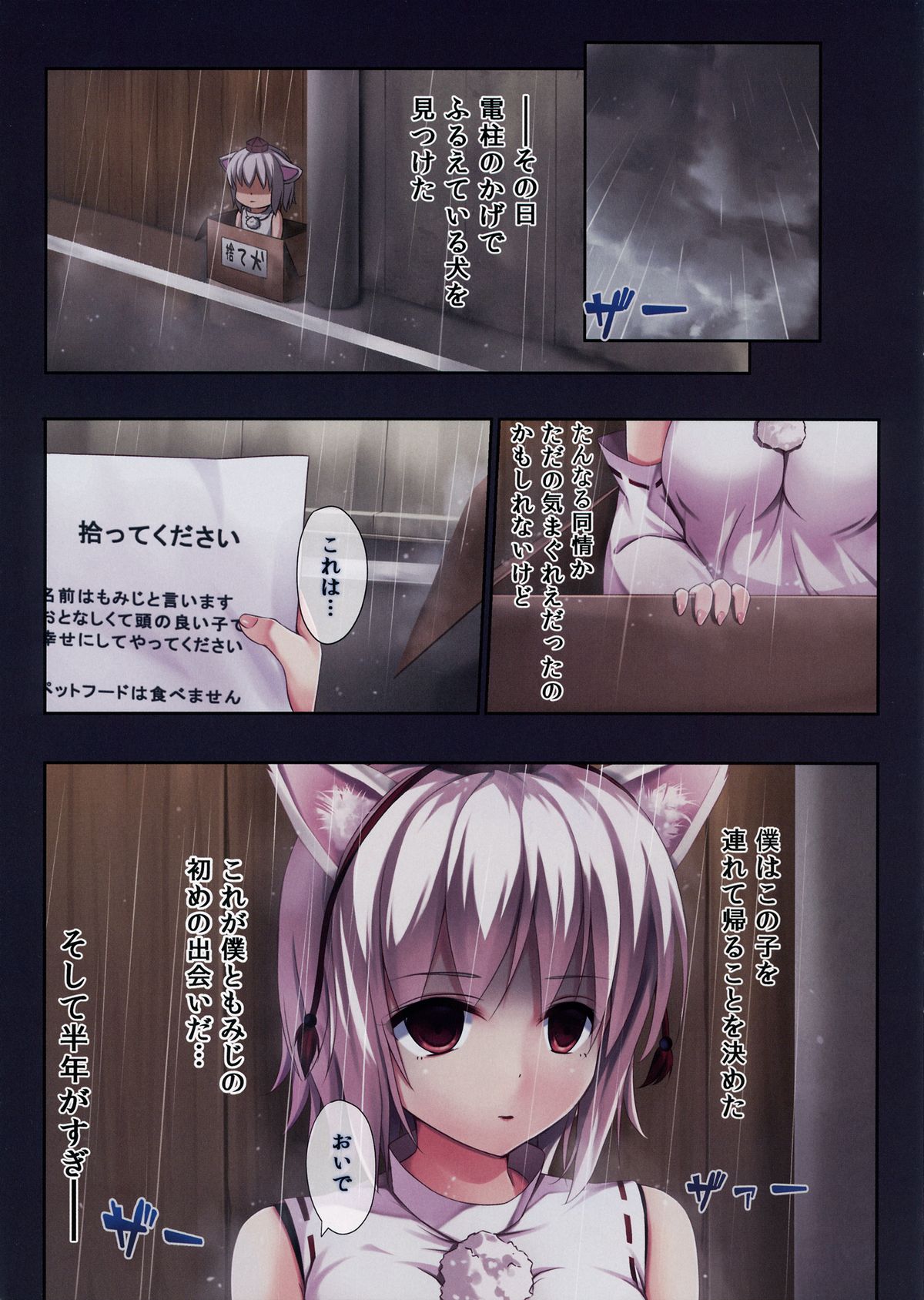 TOHO ~Kemomimi Hatsujou~ page 3 full