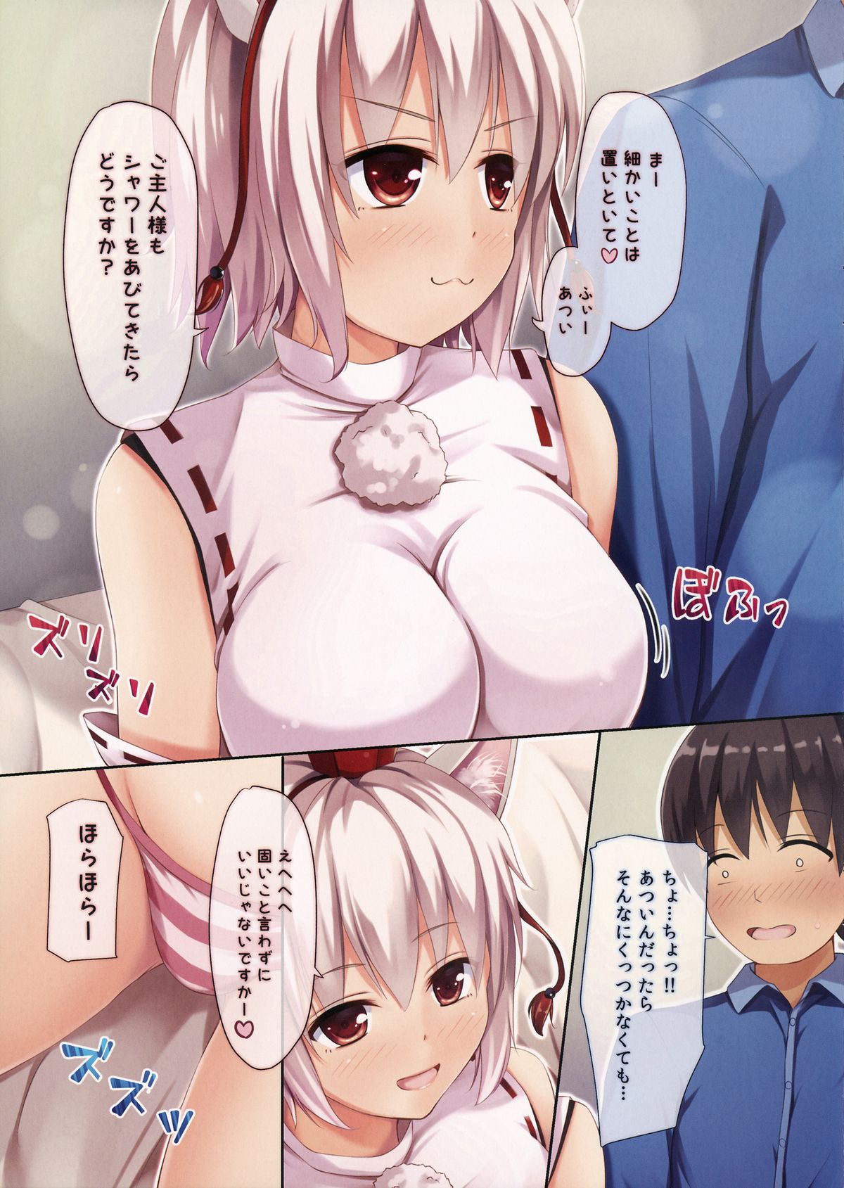 TOHO ~Kemomimi Hatsujou~ page 5 full