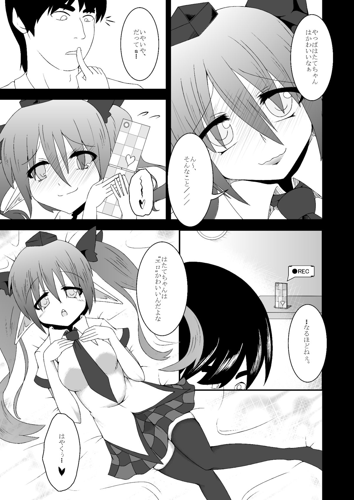Touhou Hatsujou Juushou ~Go - Nensha Tengu Hen~ page 4 full