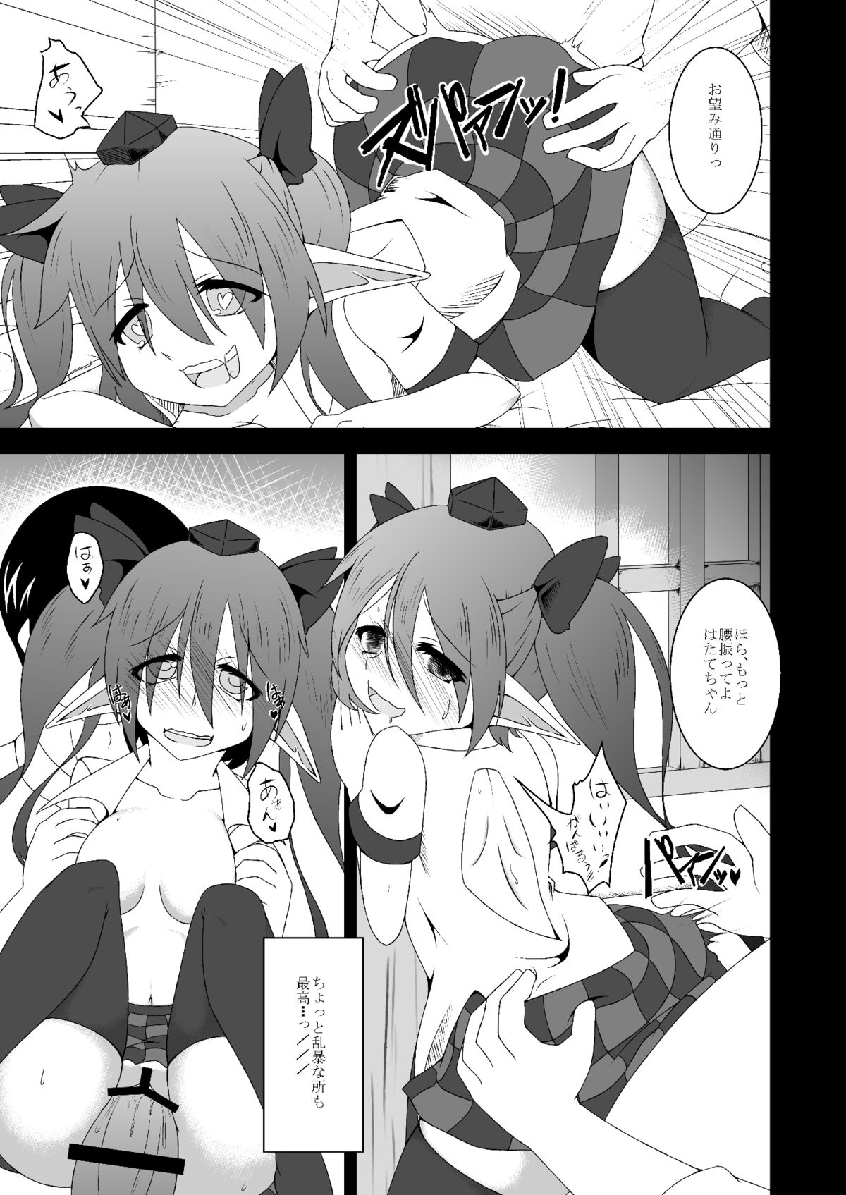 Touhou Hatsujou Juushou ~Go - Nensha Tengu Hen~ page 8 full